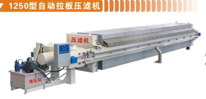 供應禹州禹龍馬 1250型 污水處理程控自動拉板廂式壓濾機