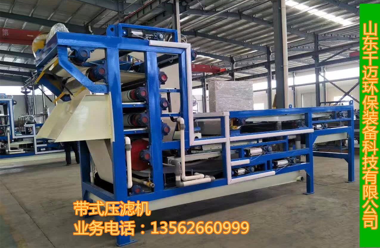 千邁環保 山東壓濾機生產 帶式壓濾機價格