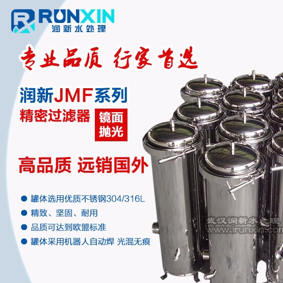 潤萊水處理設備 井水自來水凈化尺寸多，價格不同 水處理精密過濾器保安過濾器PP棉濾芯去除泥沙黃水凈化自來水