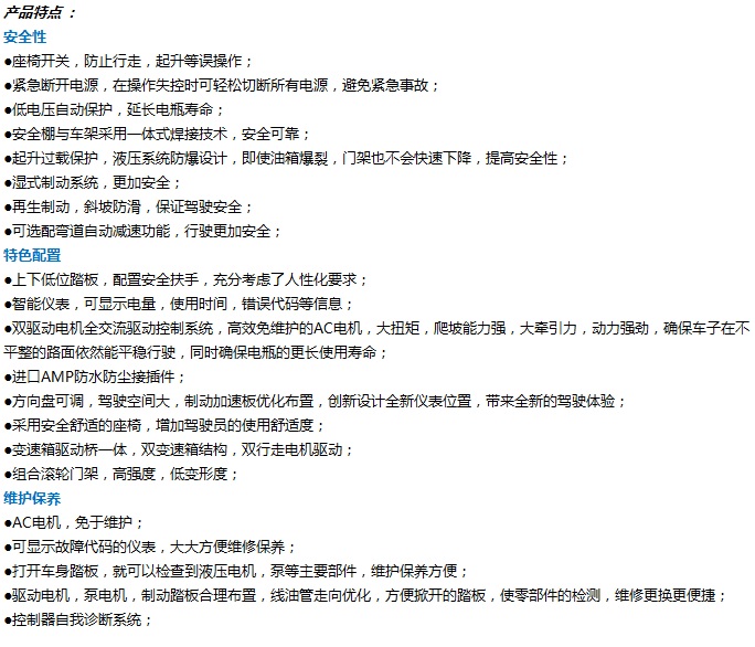 三支點平衡重電動叉車3