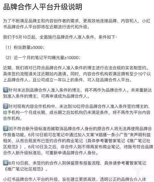 1558518829739124.jpg 小紅書對于品牌合作人的新規說明.jpg
