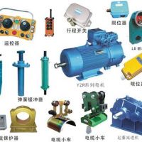 鎮(zhèn)江起重機配件；維修