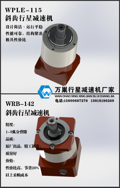 行星減速機(jī)