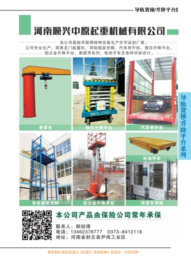 恭喜河南順興中原起重機械有限公司簽約《起重匯&middot;采購指南》