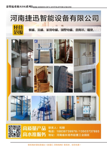 恭喜河南捷迅只能設(shè)備有限公司簽約《起重匯&middot;采購指南》