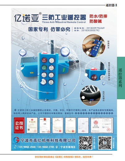 恭喜億諾亞工業三防遙控器簽約《起重匯&middot;采購指南》