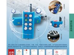 恭喜億諾亞工業三防遙控器簽約《起重匯·采購指南》！