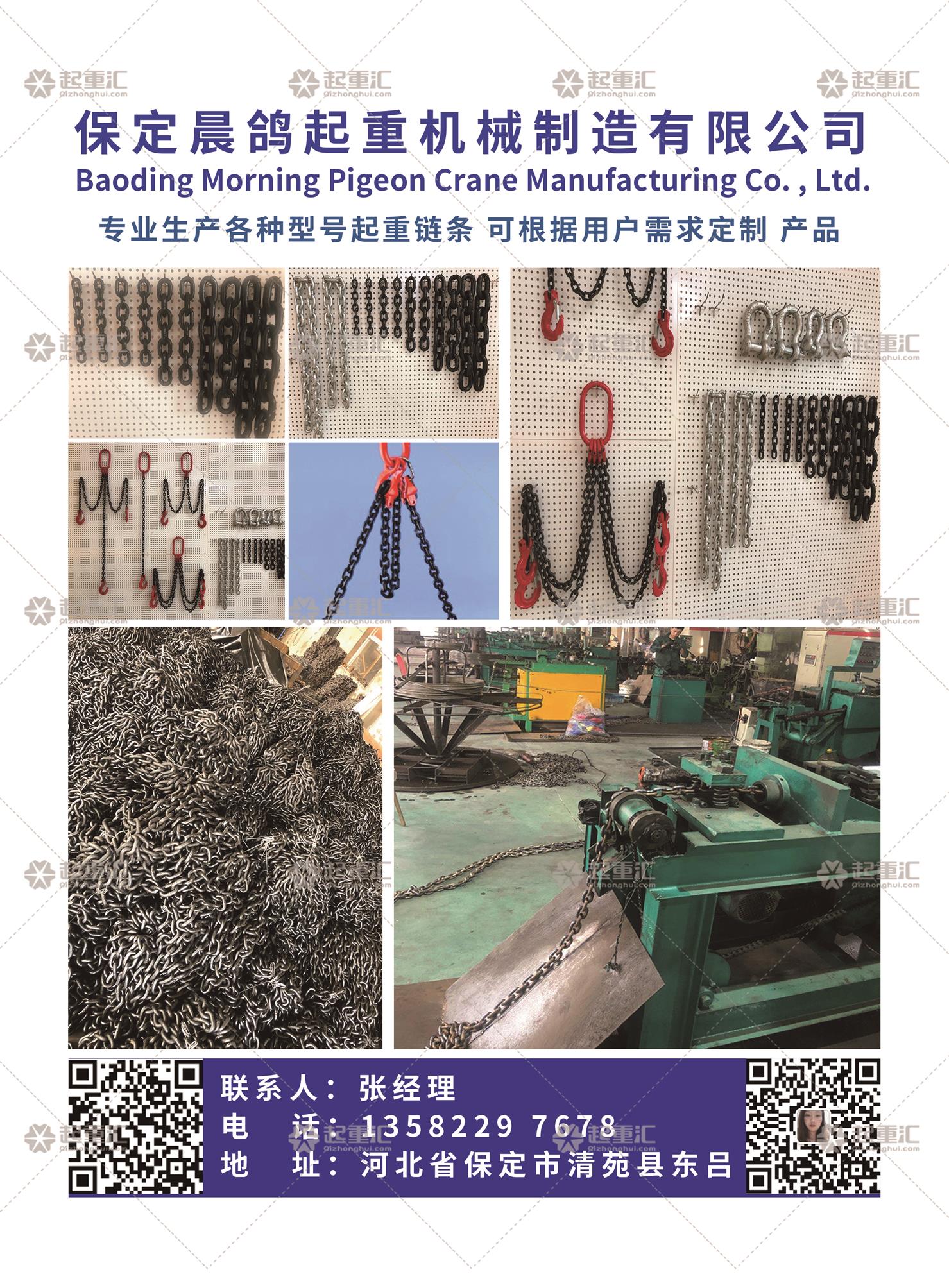 恭喜保定晨鴿起重機制造有限公司簽約《起重匯&middot;采購指南》