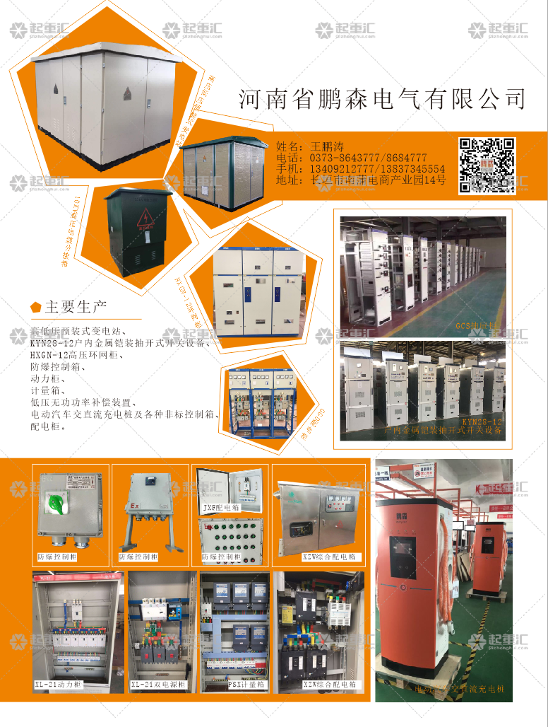 河南省鵬森電氣有限公司已加入《起重匯采購指南》!