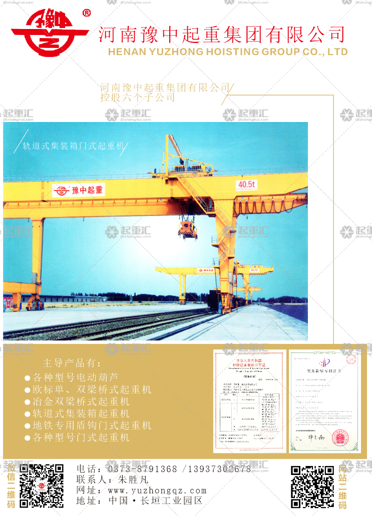 河南豫中起重集團(tuán)有限公司已加入《起重匯采購(gòu)指南》!