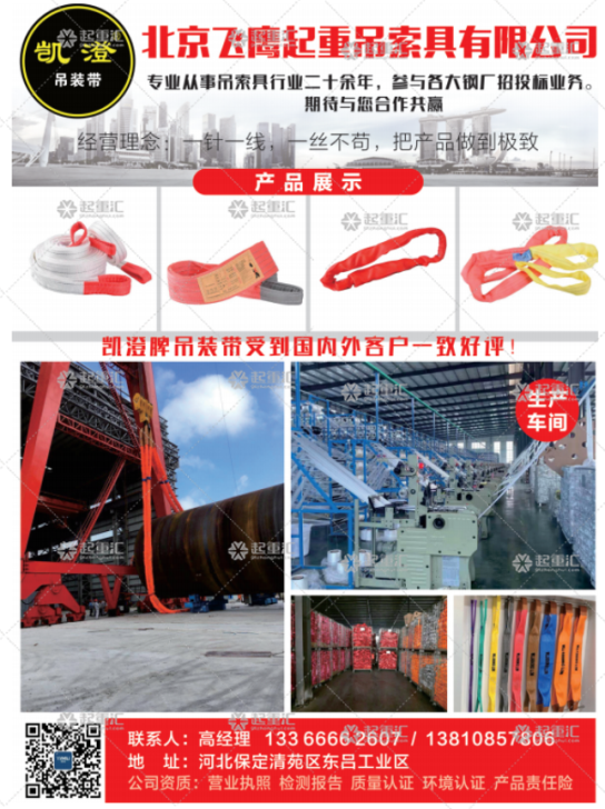 北京飛鷹起重吊索具有限公司已加入《起重匯采購指南》!