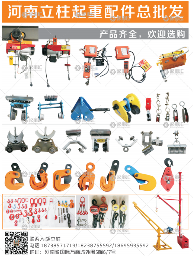 河南立柱起重配件總批發已加入《起重匯采購指南》!