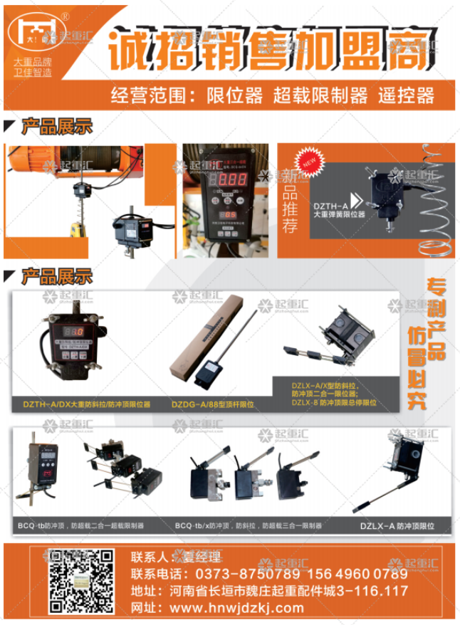 專業生產:限位器入駐《起重匯采購指南》