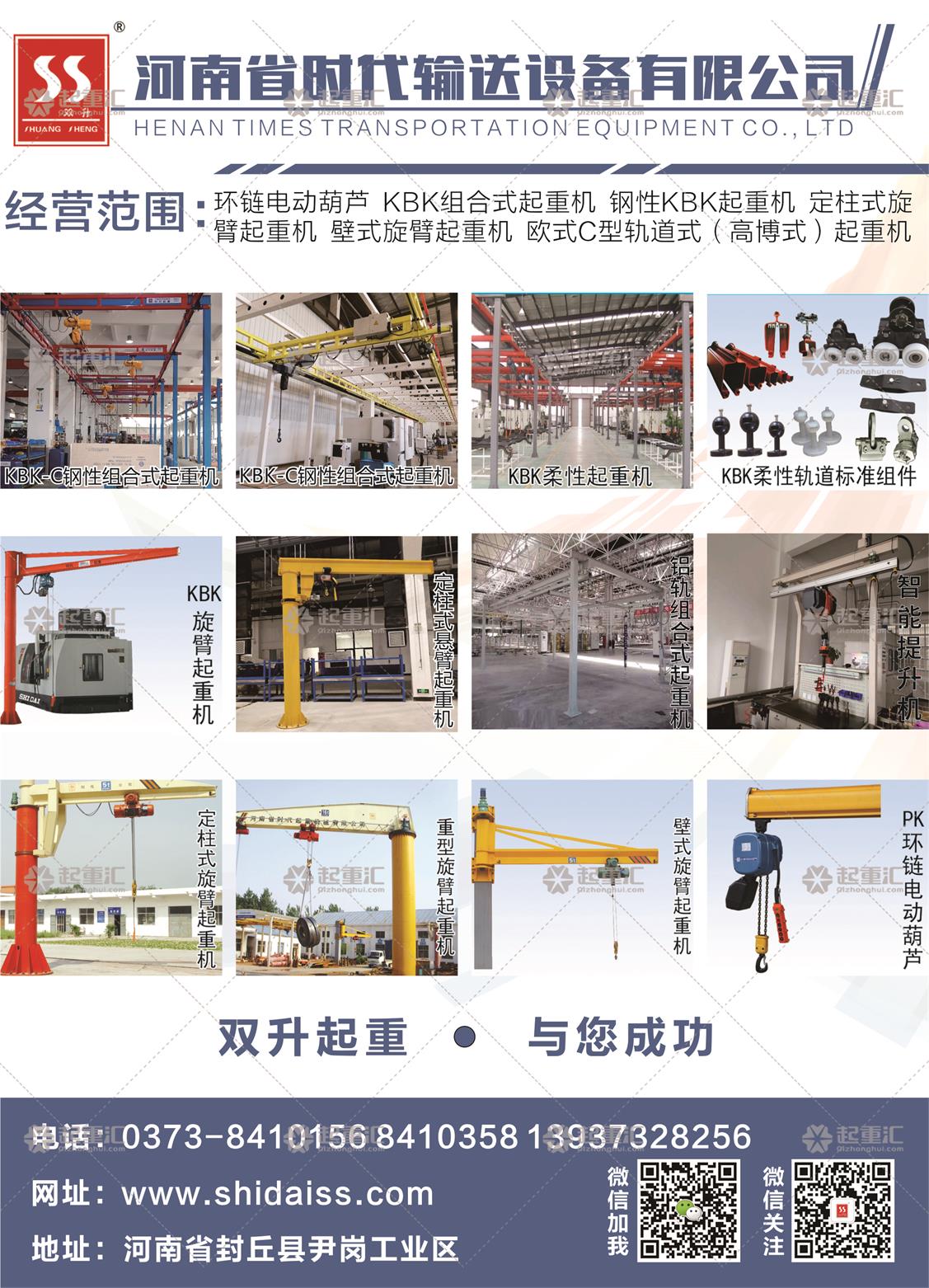 河南省時(shí)代輸送設(shè)備有限公司已加入《起重匯采購(gòu)指南》