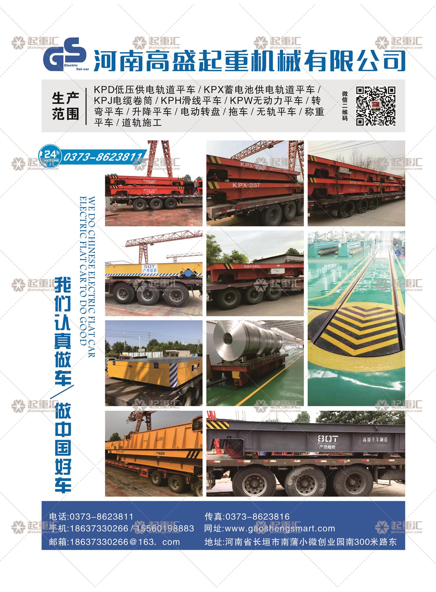 河南高盛起重已加入《起重匯采購指南》!