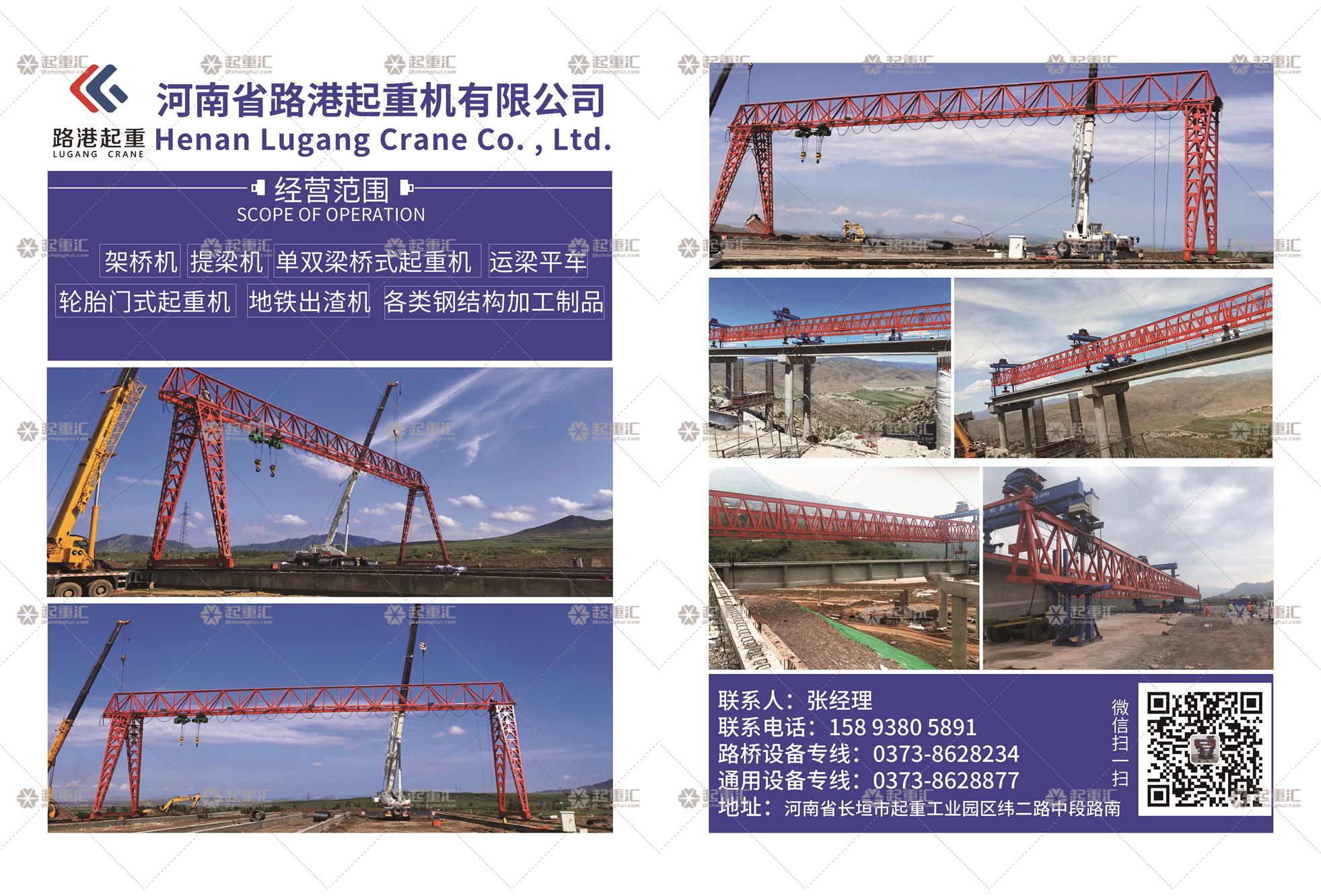 河南省路港起重機(jī)有限公司已加入《起重匯采購指南》!