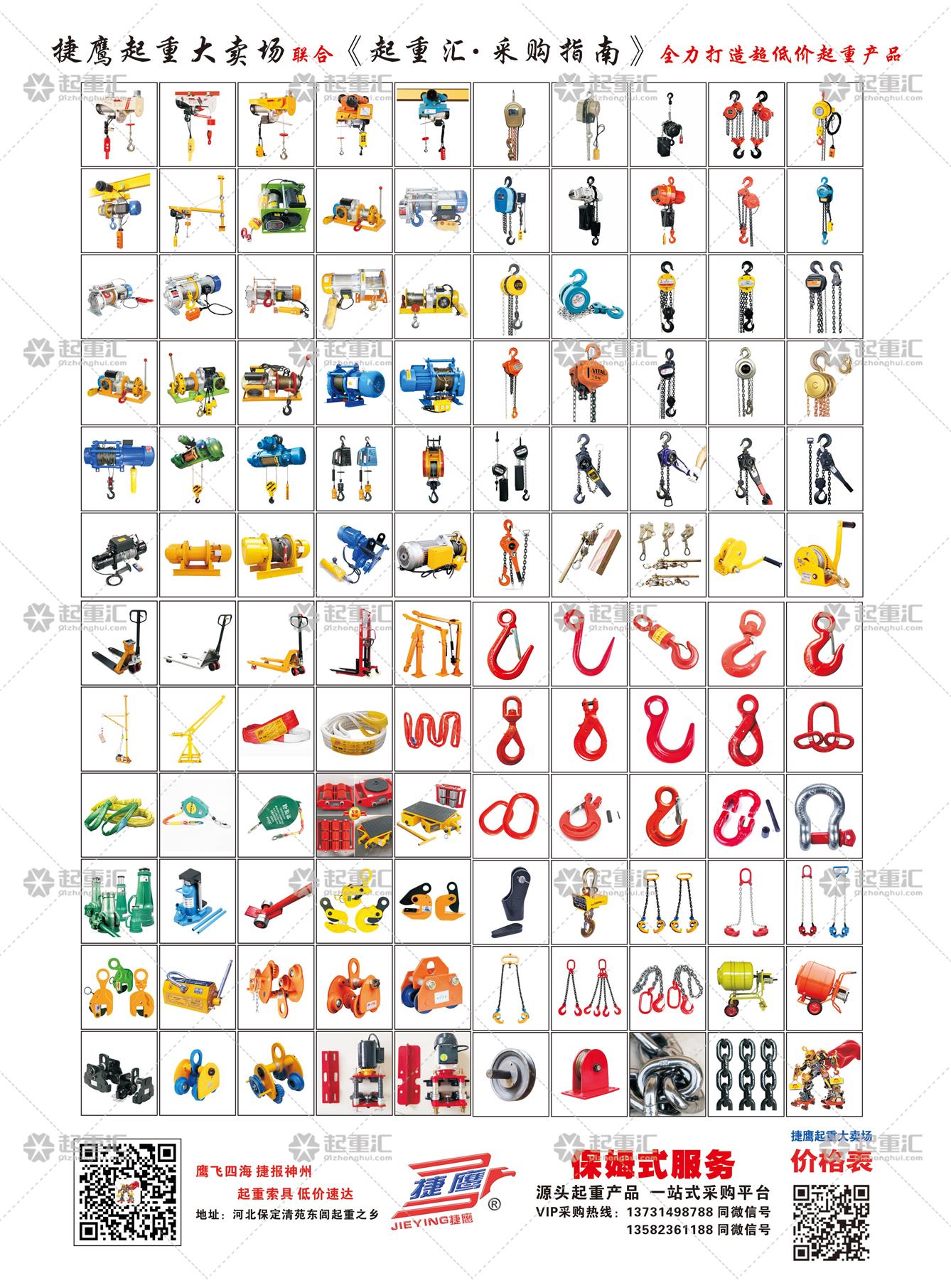 捷鷹起重大賣場已加入(起重匯采購指南)(1)