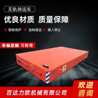 棗莊電動平車生產供應商—百達力歐公司制造