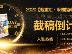 《起重匯采購指南》第二十一期即將面世，截稿進(jìn)入倒計(jì)時(shí)