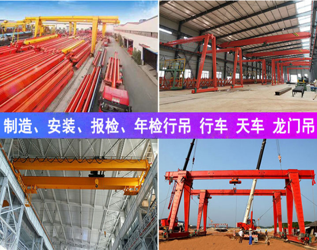 西安西咸新區行吊全年維修保養 航吊報檢 行車年檢 起重機銷售