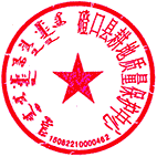 磴口縣耕地質量保護中心 簽于 2024/02/20 18:25:43 磴口縣耕地質量保護中心 簽于 2024/02/20 18:25:43