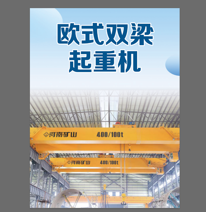 河南省礦山起重機有限公司青島分公司