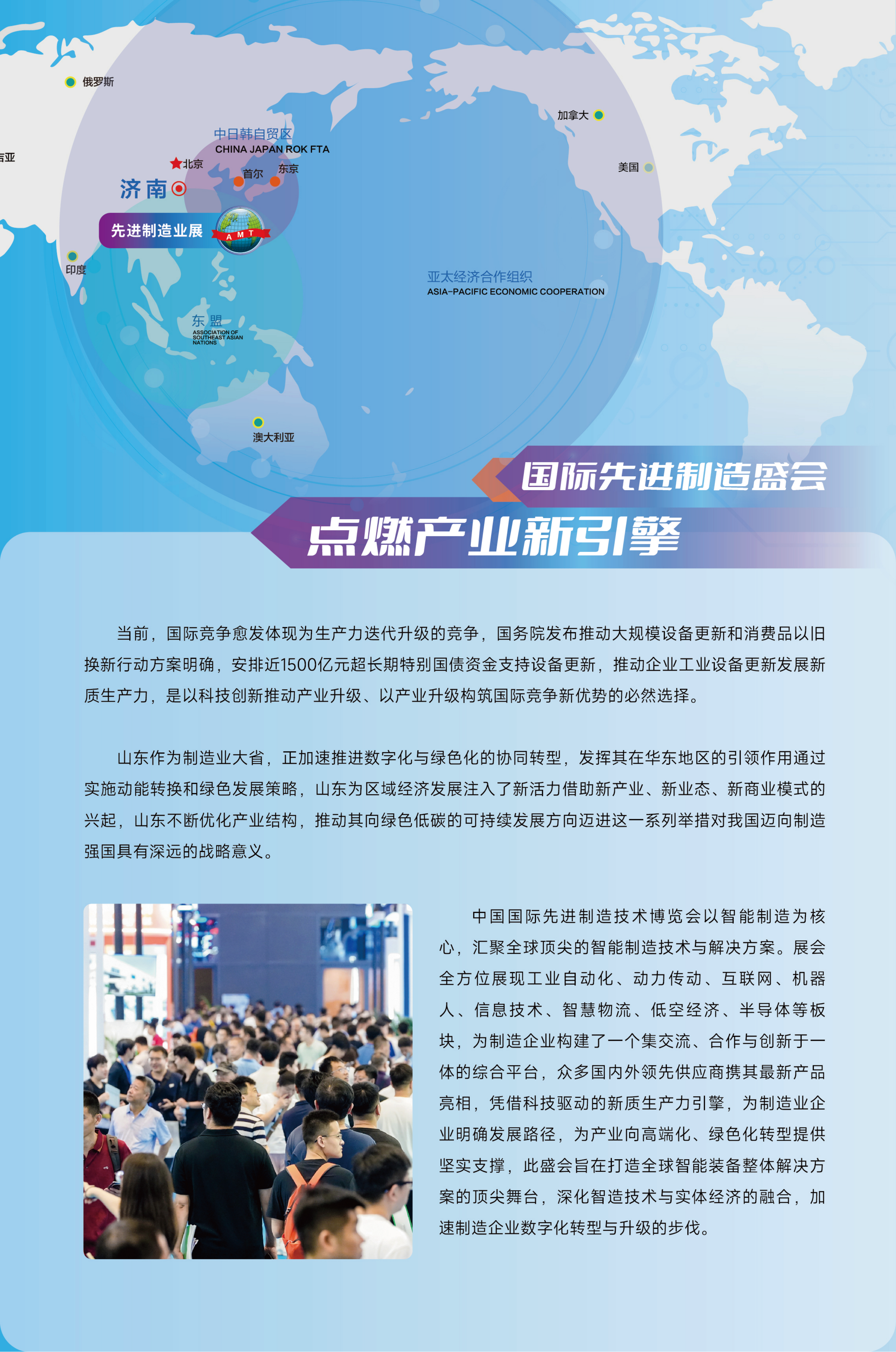 濟南先進制造邀請函_01