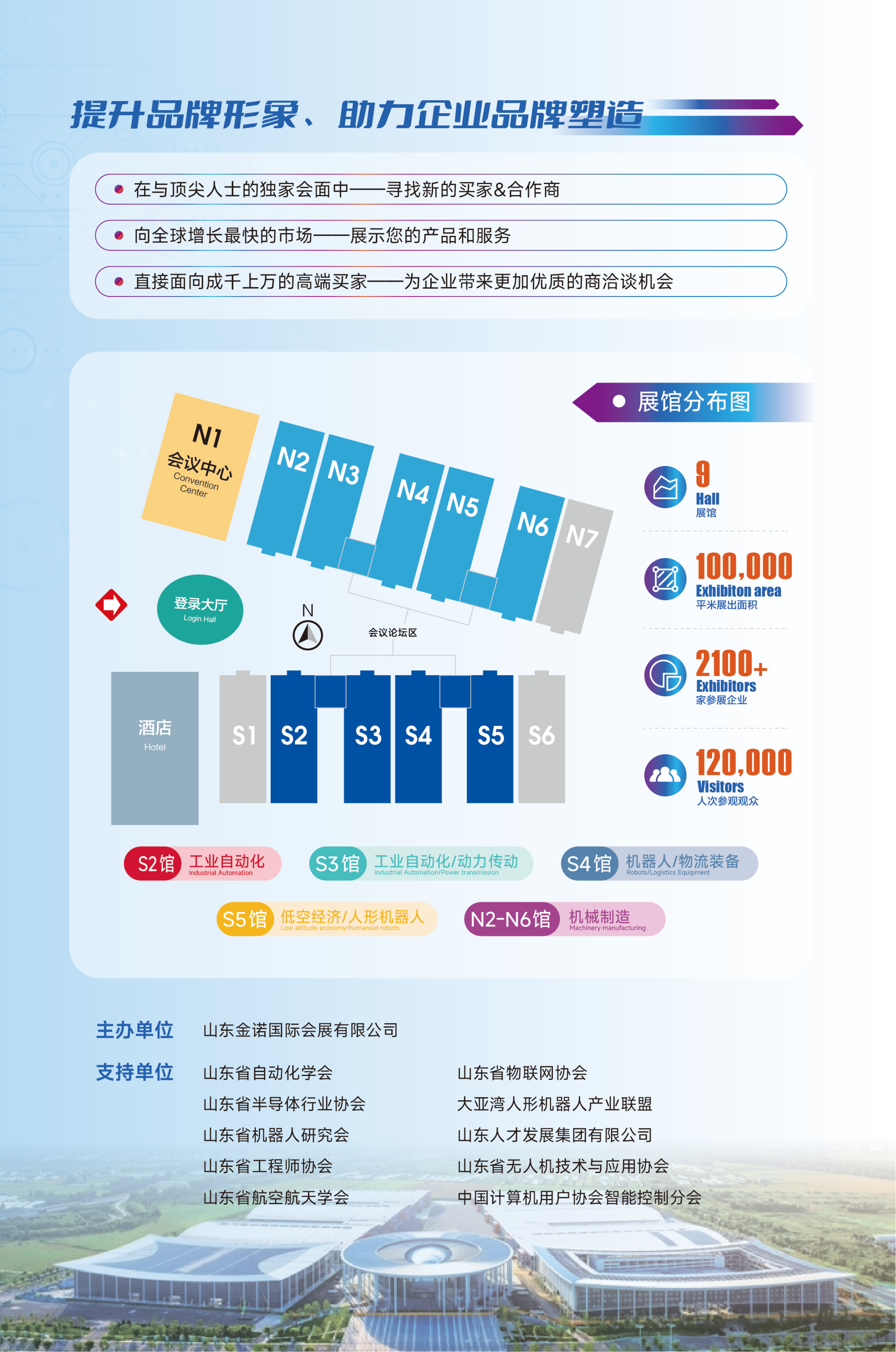 濟南先進制造邀請函_02