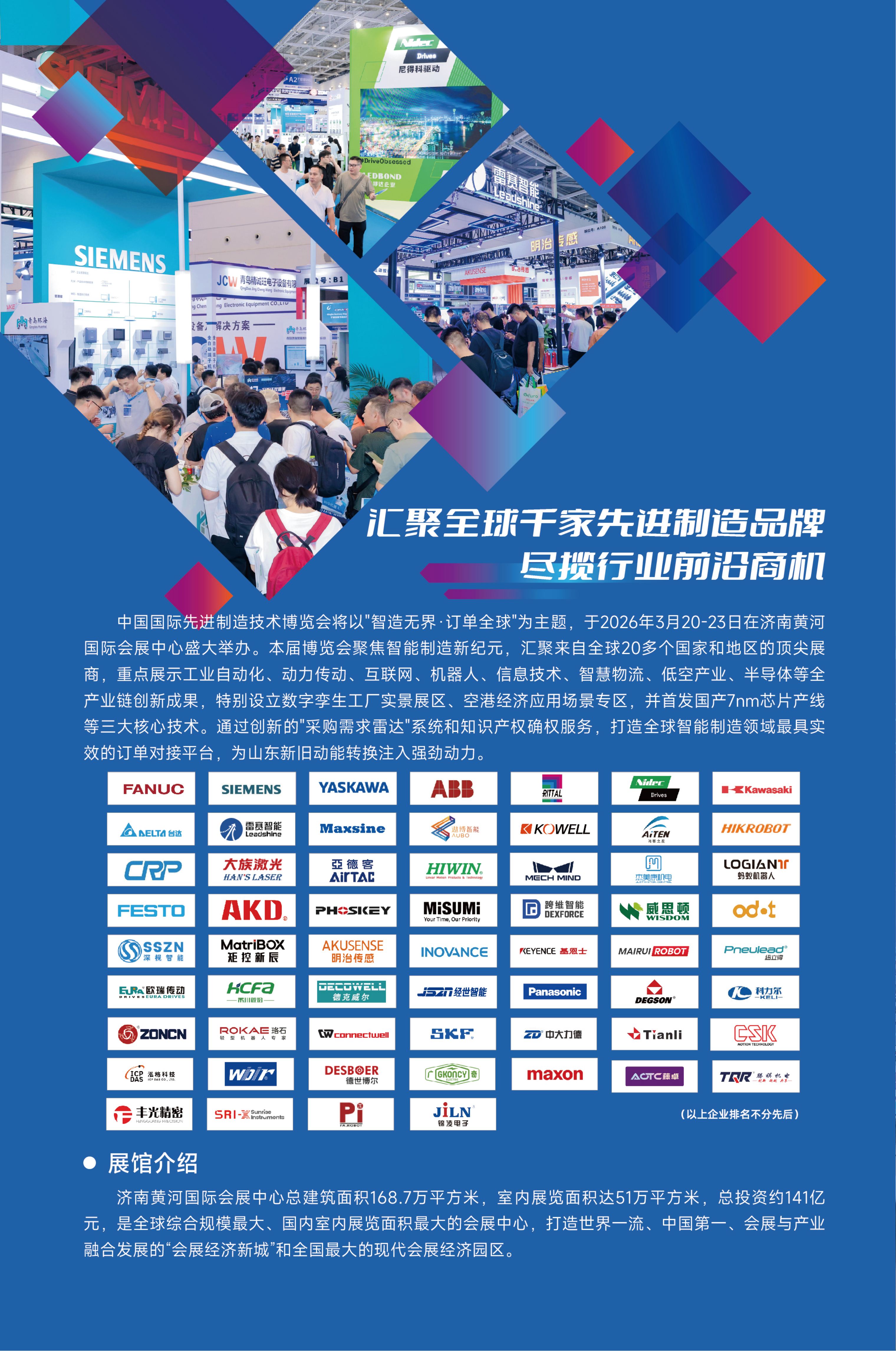 濟南先進制造邀請函_03