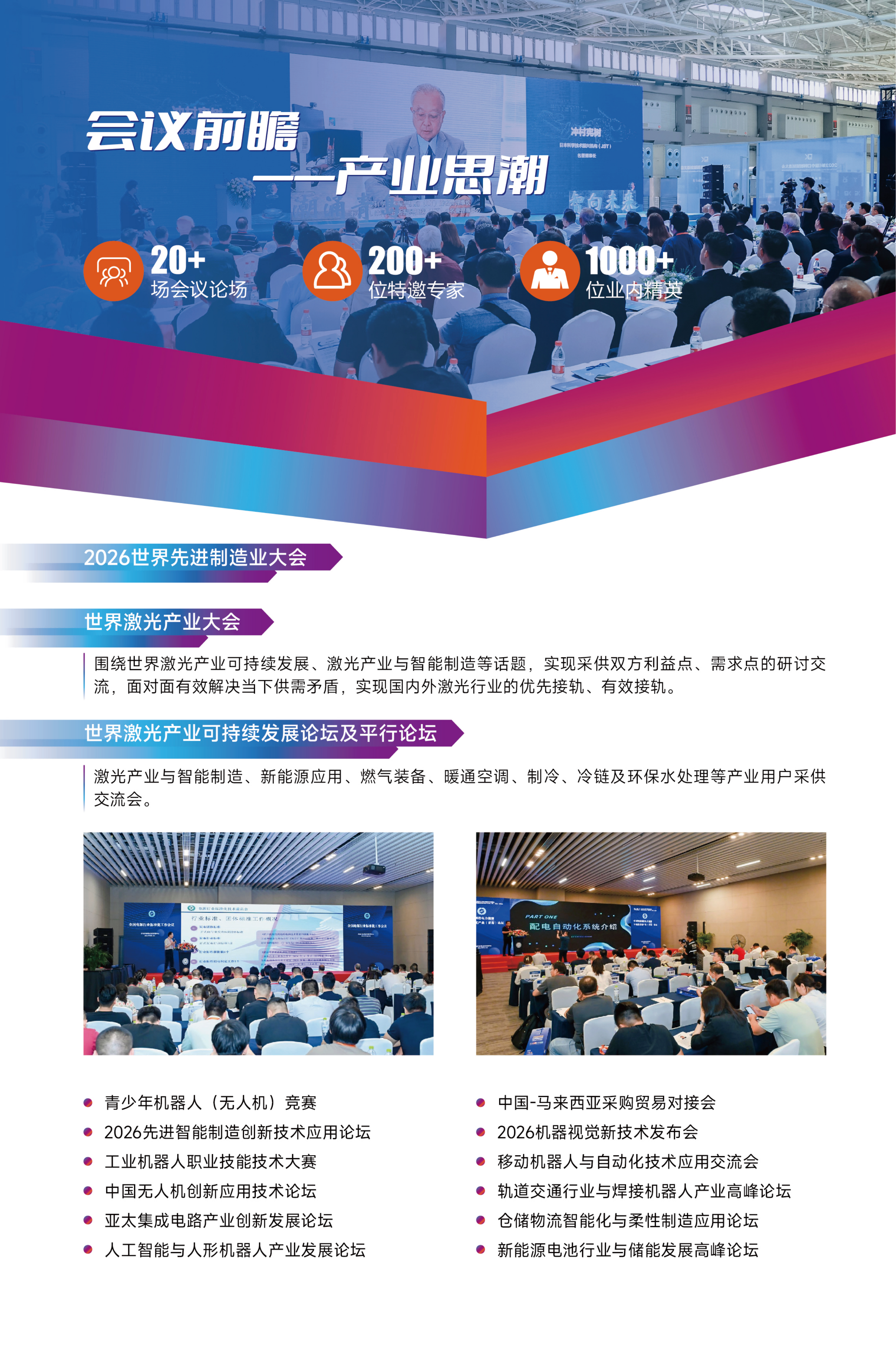 濟南先進制造邀請函_05