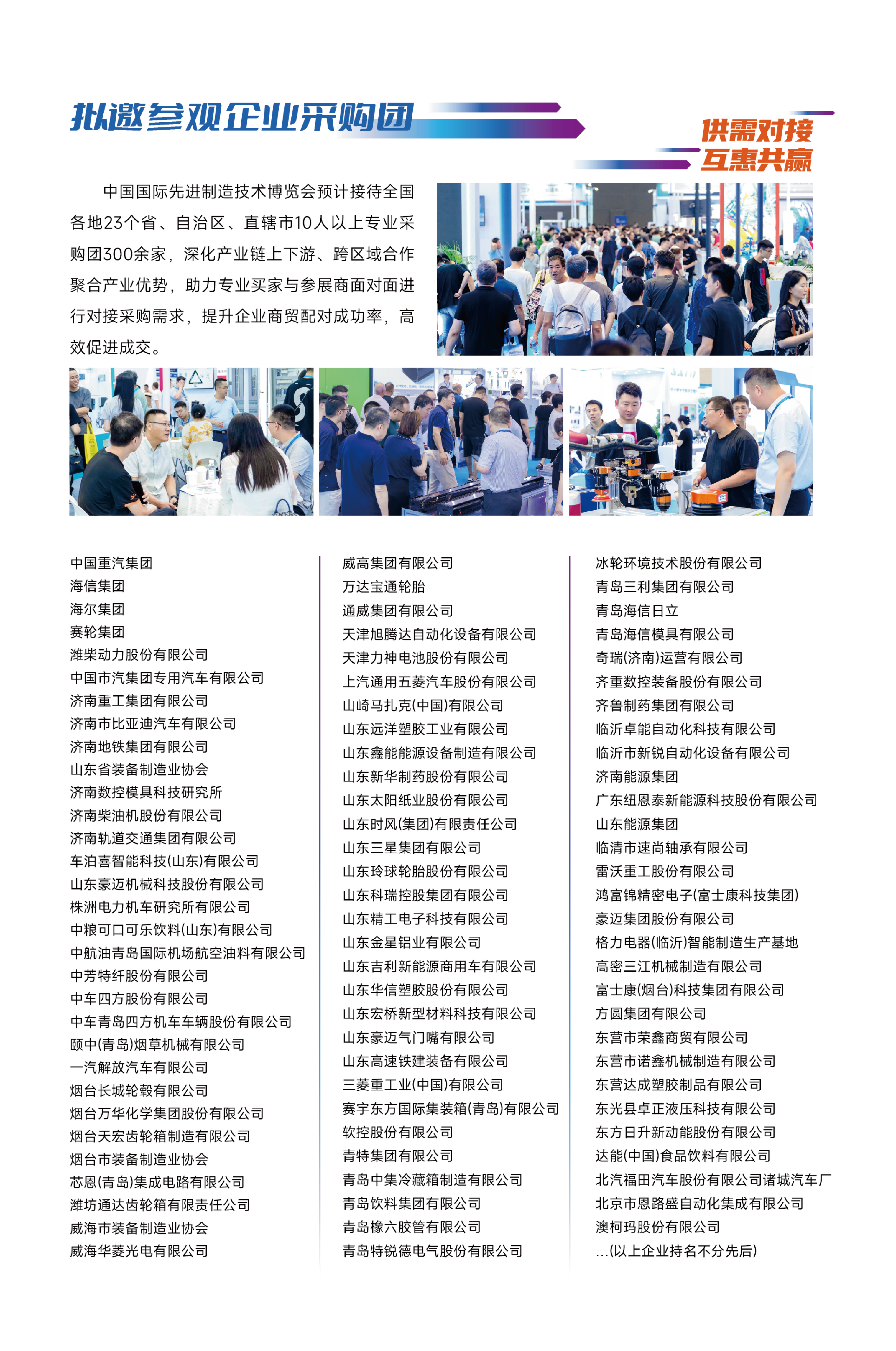 濟南先進制造邀請函_06