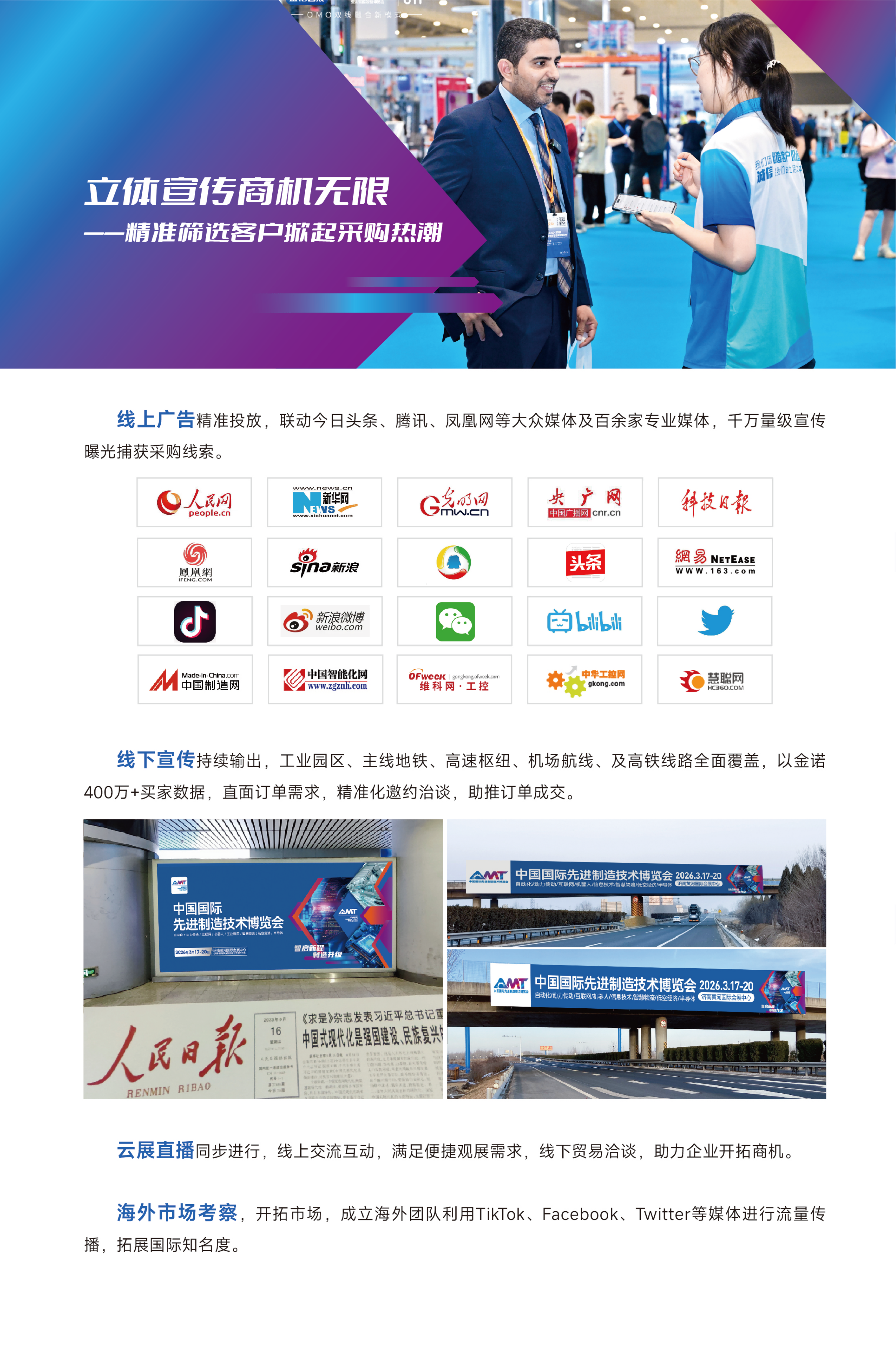 濟南先進制造邀請函_09