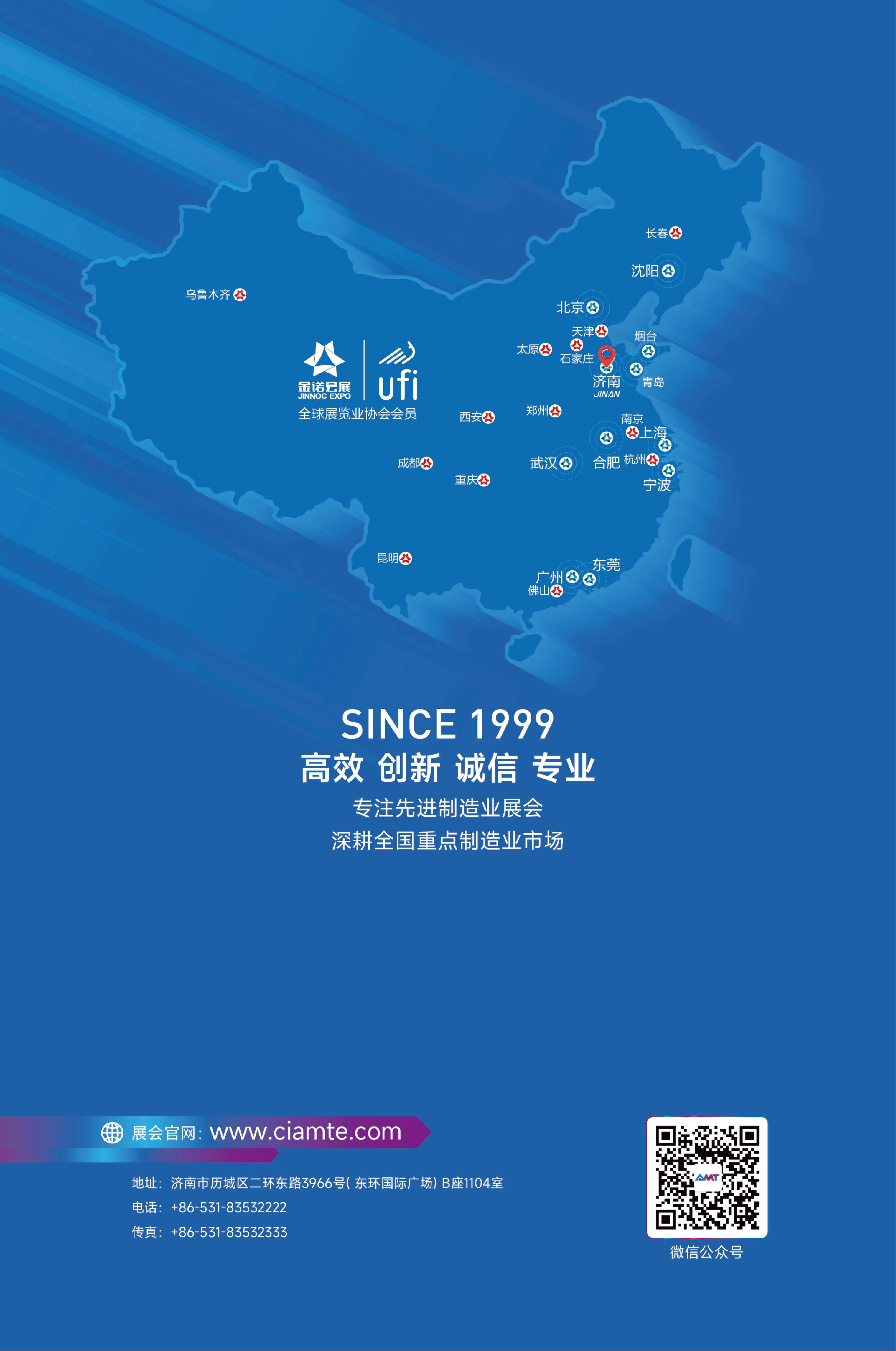 濟南先進制造邀請函_11